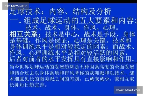足球技战术与运动心理的完美结合如何影响现代比赛胜负走势 足球技战术与运动心理的完美结合如何影响现代比赛胜负走势